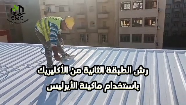 عزل السقف المعدني بالأكريليك المسلح – المدرسة الإعدادية المهنية بشطا 17