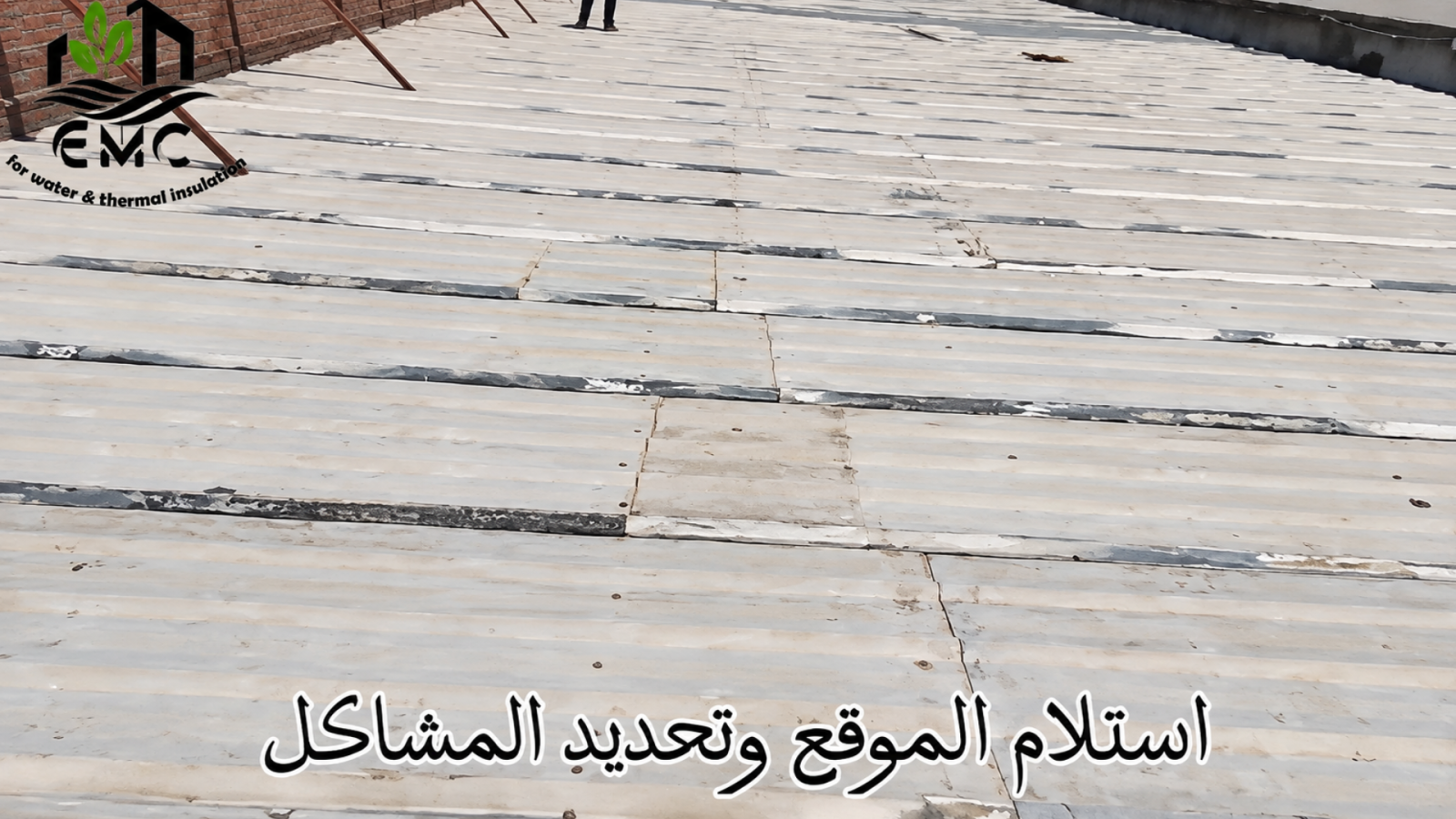 مشروع عزل وتأهيل السطح المعدني – مصنع الصياد للتريكو 2