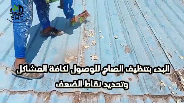 عزل السقف المعدني بالأكريليك المسلح – المدرسة الإعدادية المهنية بشطا 7
