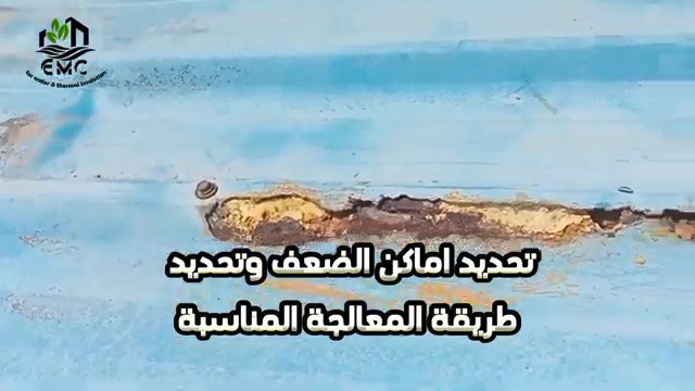 عزل السقف المعدني بالأكريليك المسلح – المدرسة الإعدادية المهنية بشطا 2
