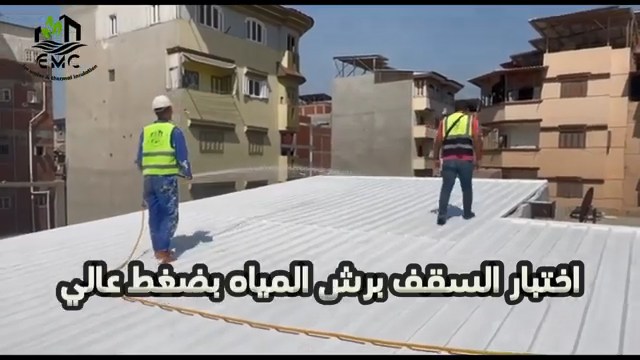 عزل السقف المعدني بالأكريليك المسلح – المدرسة الإعدادية المهنية بشطا 18